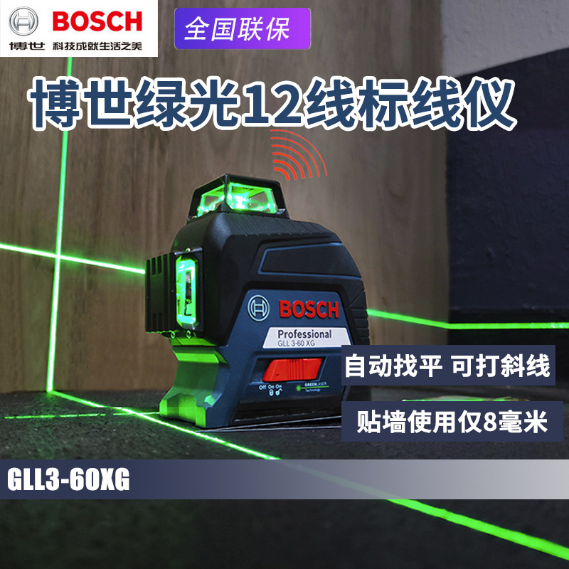 BOSCH博世GLL3-60XG绿光水平仪激光12线标线仪投线仪超亮贴墙仪