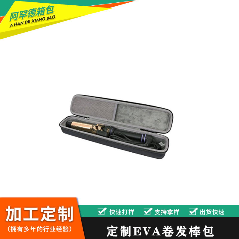 eva卷发棒收纳包 厂家工具箱 耐高温材质保护盒 便携式手提包
