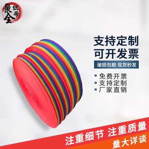 Manufacturer pp polypropylene rainbow webbing polypropylene color contrast ribbon luggage handle clothing accessories wholesale