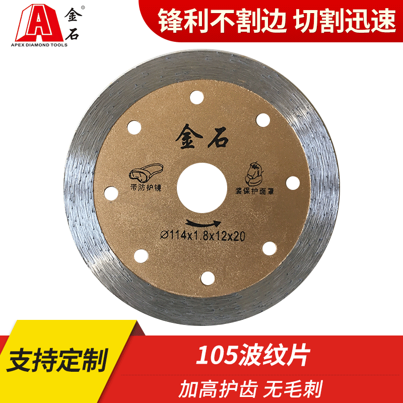 114石材切割片锯片有齿无齿 大理石专用花岗岩混凝土墙开槽切割片