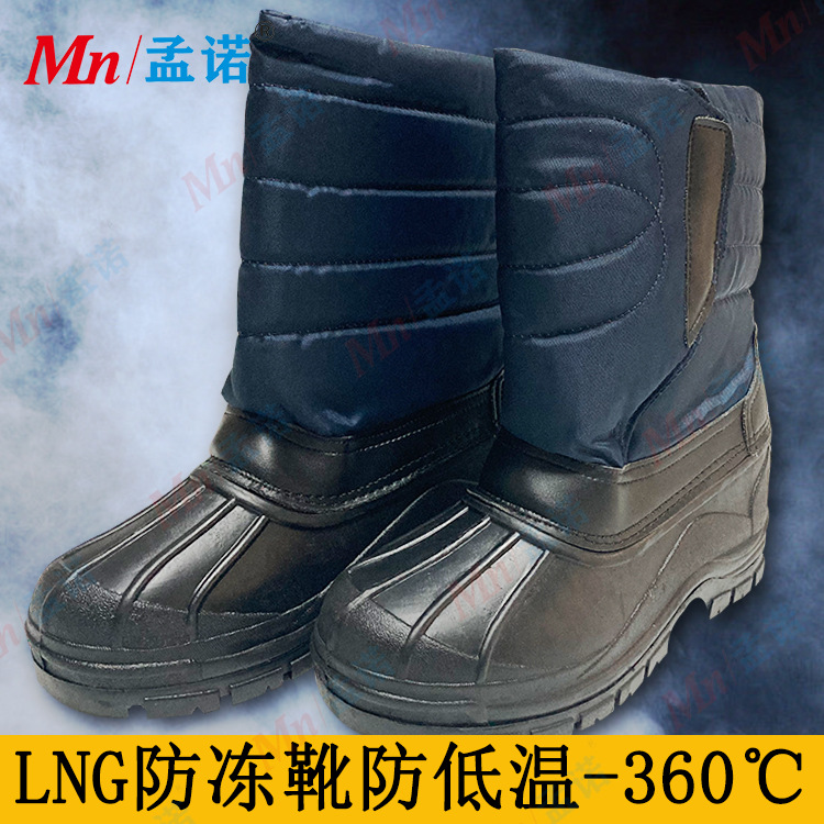 孟诺液氮靴超低温防护靴LNG防冻靴低温防护靴防寒靴冷库专用靴