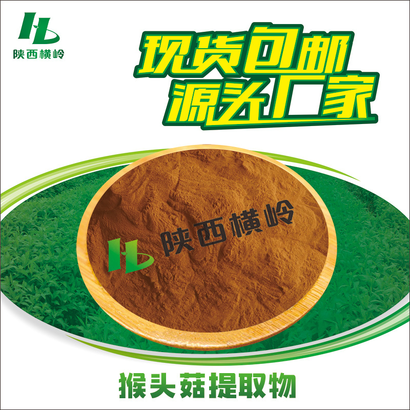 猴头菇提取物 30:1猴头菇粉 1KG起订 猴头菇多糖 水溶性原料 包邮