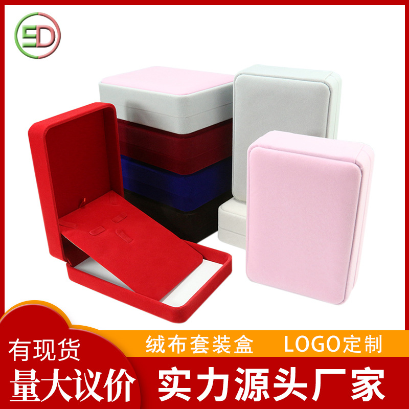珠宝绒布首饰套装盒子戒指耳钉耳环项链包装盒吊坠饰品收纳礼品盒