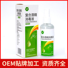 复合酒精消毒液 100ml 乙醇清洁液皮肤办公室便携O E M加工