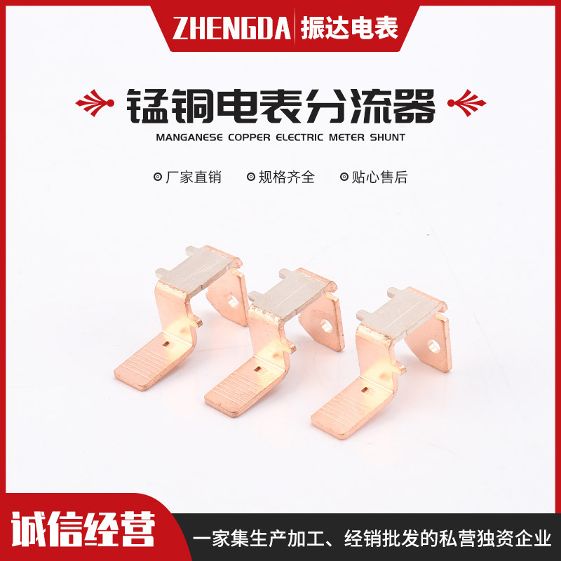 供应锰铜分流器 电阻分流器  电表附件锰铜分流器 电表分流器