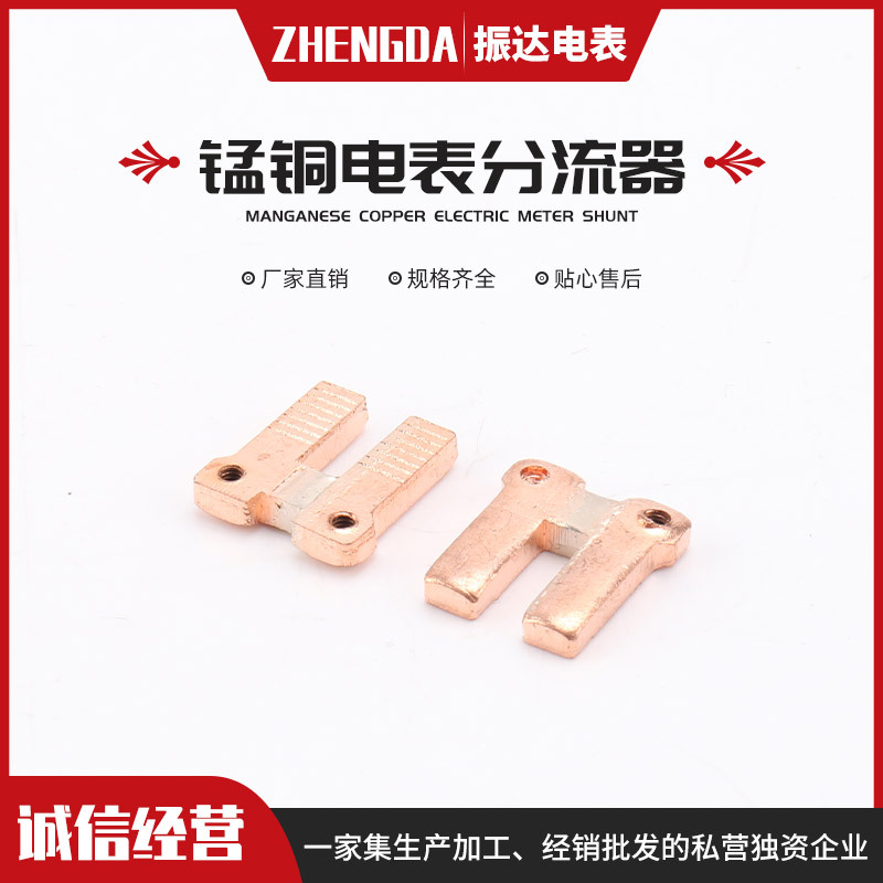 供应锰铜分流器  电表附件锰铜分流器 电表分流器 电阻分流器