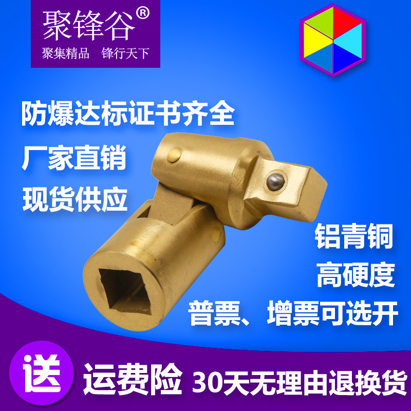 铍铜套头铜变向节防爆套筒防爆万向节