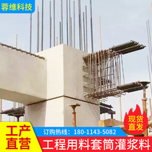 钢筋套筒连接灌浆料道路灌浆料套筒专用灌浆料桥梁柱底加固灌浆料