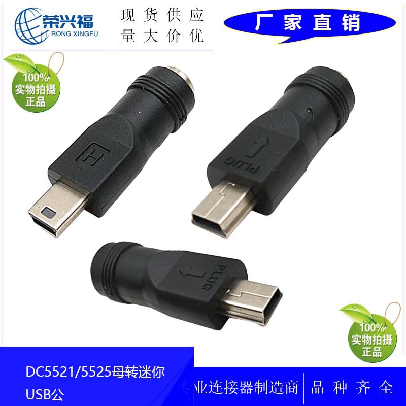 Manufacturer Discount Dc Power Adapter Dc5525 Female to Mini USB Computer Adapter Dc5525 Female to USB