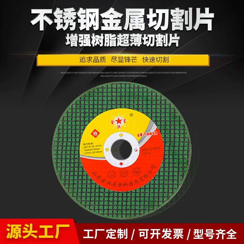 Режущий элемент из нержавеющей стали, металл из армированной смолы, режущий элемент из нержавеющей стали, угловая шлифовальная машина с двойной сеткой, кусок шлифовального круга из смолы