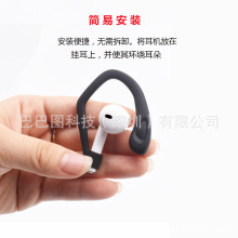 适用苹果airpods1/ 2代 pro3代硅胶防丢耳挂无线蓝牙耳机防滑耳钩