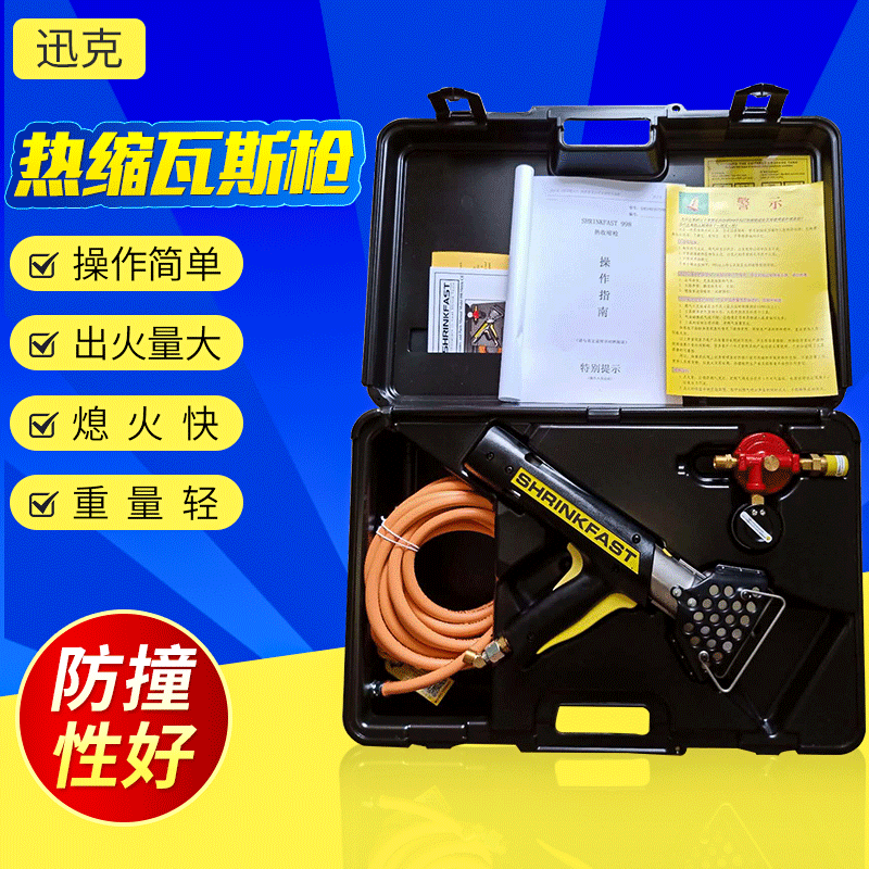 美国SHRINKFAST998 975 609热收缩瓦斯枪 喷火瓦斯枪 国内总代理