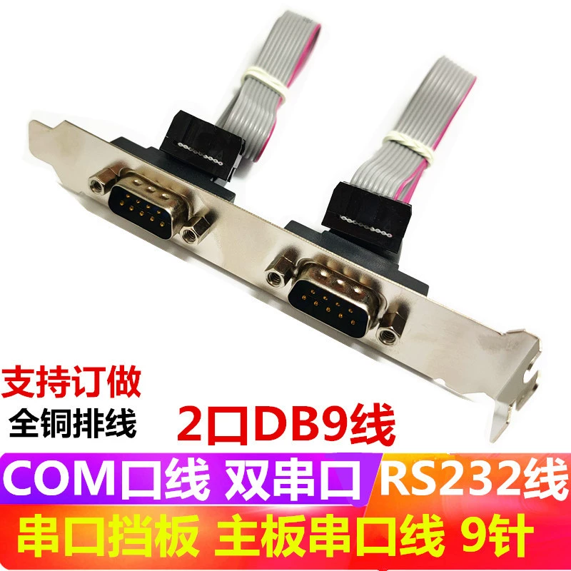 DB9 serial port expansion cable, RS232 COM ribbon with bezel, full/half height, lengths 10–50 cm