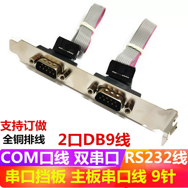 DB9 serial port expansion cable, RS232 COM ribbon with bezel, full/half height, lengths 10–50 cm