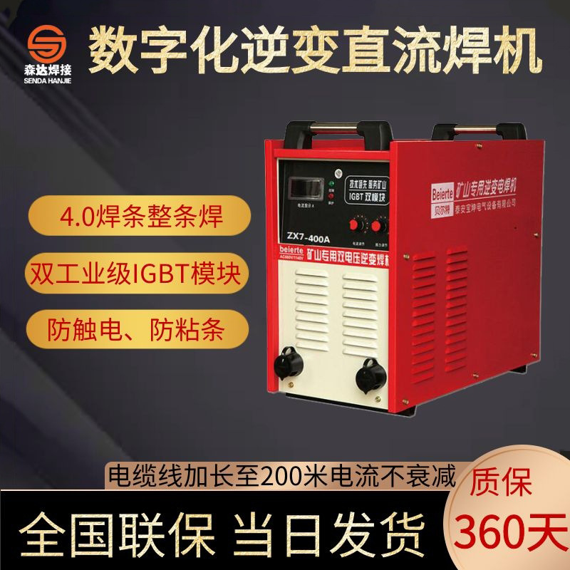 贝尔特ZX7-315/400/500逆变直流电焊机矿用直流弧焊机