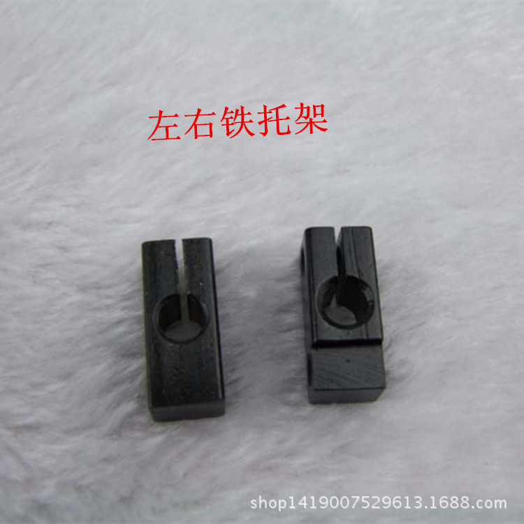 电脑绣花机配件 左右铁托架