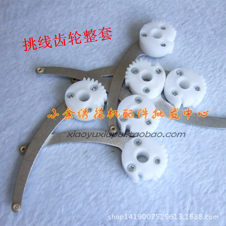 电脑绣花机配件 挑线齿轮整套