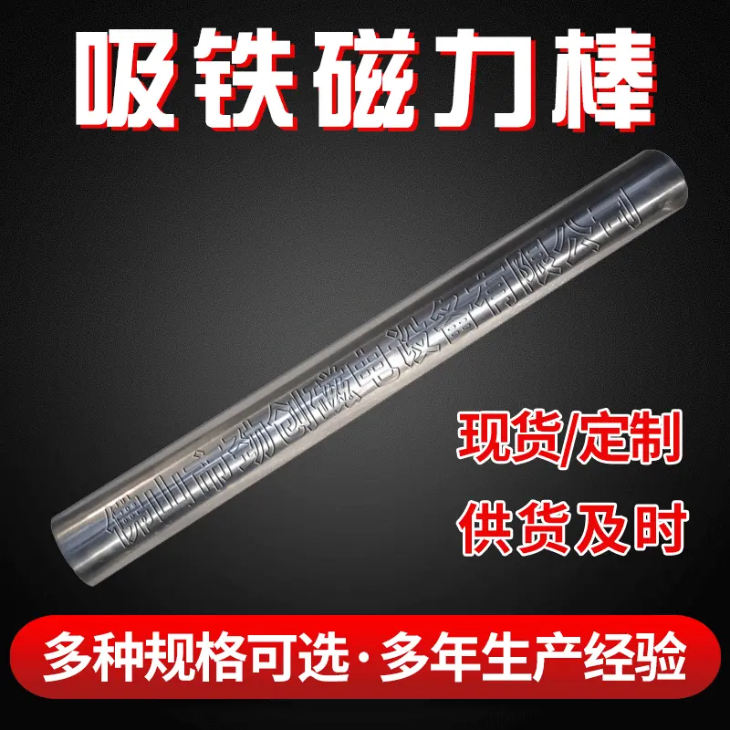 供应强力不锈钢磁力棒除铁磁力棒吸铁棒磁力15000GS