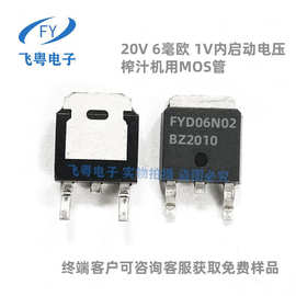 FYD06N02 TO252 20V 50A 6mR 低启动电压1V内 N沟道MOS管场效应管