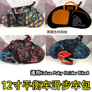 12-inch Balance Car Sliding Car Loading Bag k Car S Car Cool Baby Storage Bag 10-inch Balance Car Loading Bag Bag
