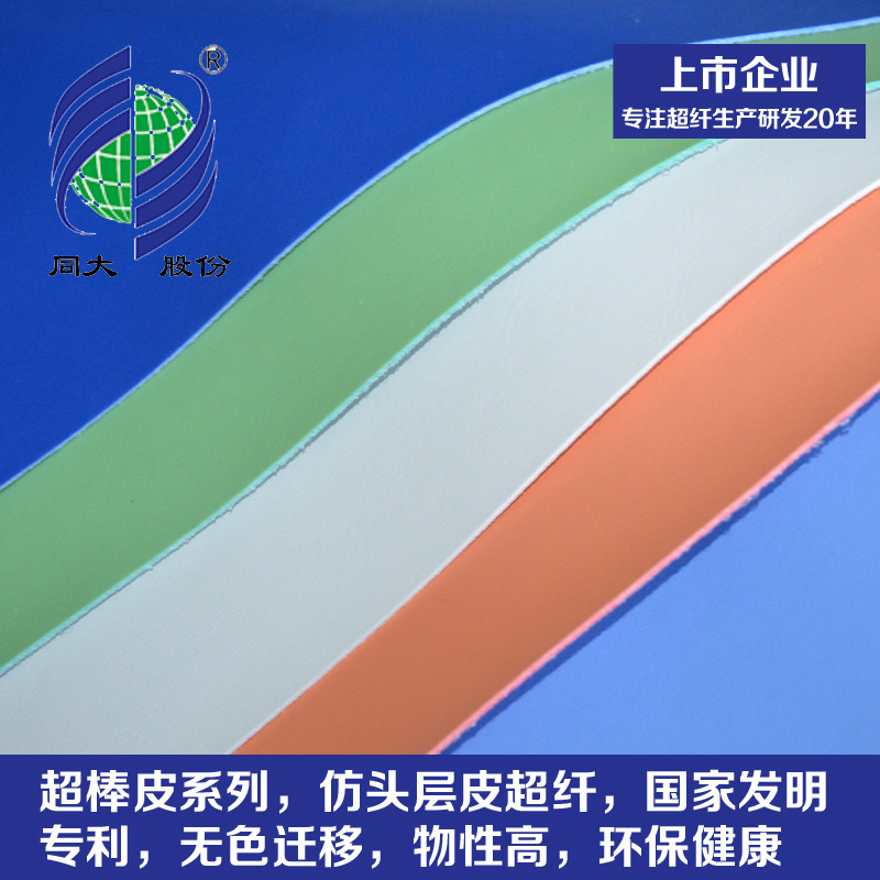 超纤皮 同大批发 休闲鞋运动鞋革超纤面料 PU革超纤皮革
