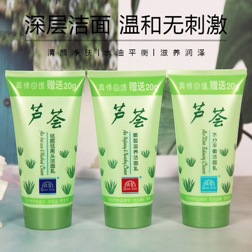 Qianxue Aloe Vera Cleansing Milk 170g Blackhead Remover/Moisture Balance/Moisturizing Women's Cleansing Milk Moisturizing