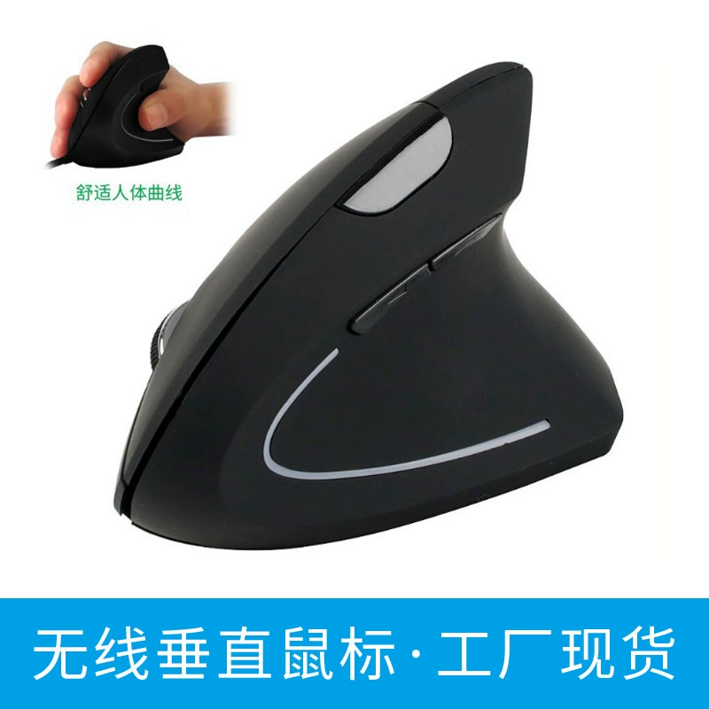 Spot e -commerce goods Source left hand, right hand, five generations of vertical wireless mouse human engineering charging upright mouse