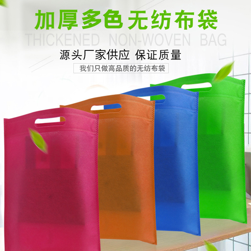 现货供应无纺布平口无底无侧冲孔袋彩色购物手提袋礼品宣传包装袋