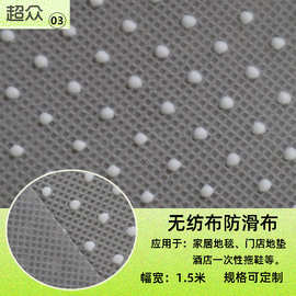 无纺布脚垫门店毛毡地毯滴塑布水刺针刺点塑PVC防滑底功能性面料