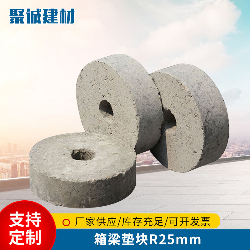 箱梁垫块R25mm 圆形水泥垫块 混凝土垫块桩基垫块济南厂家
