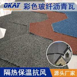 厂家批发彩色沥青瓦屋顶装饰材料长方形型圆形玻纤胎屋顶材料