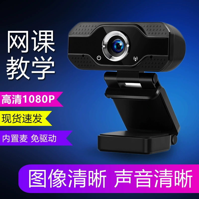 Explosive computer camera 1080p HD Camera 720 Live Network Course Wabcam built -in 唛 Cross -border