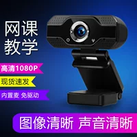 Explosive computer camera 1080p HD Camera 720 Live Network Course Wabcam built -in 唛 Cross -border