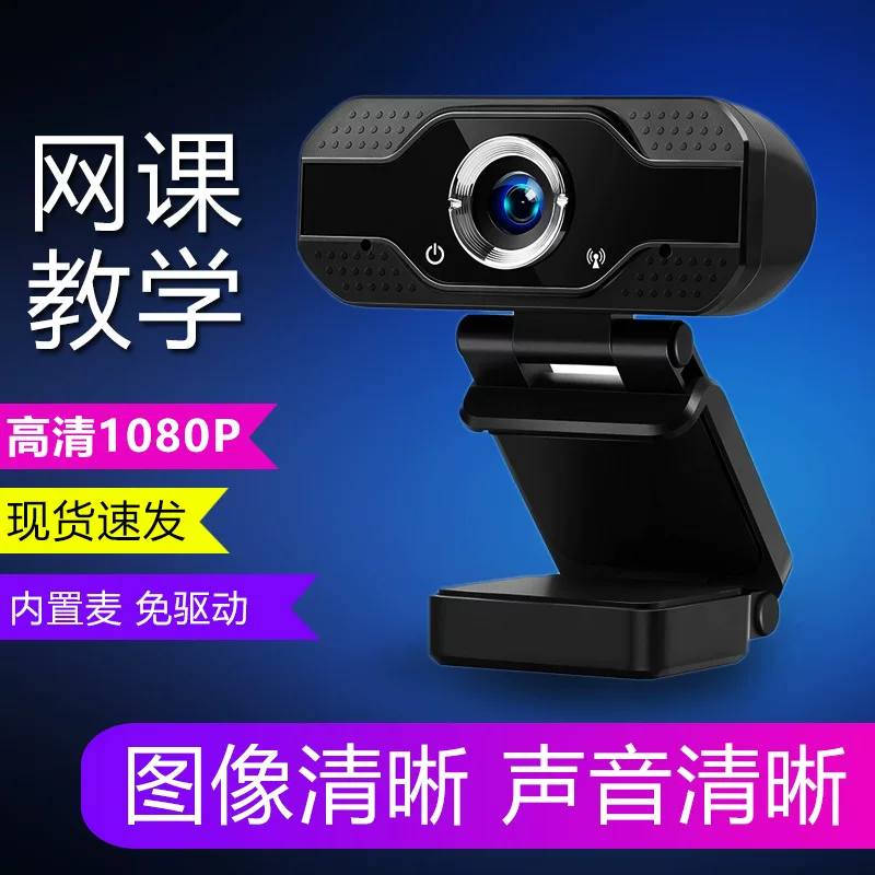 Explosive computer camera 1080p HD Camera 720 Live Network Course Wabcam built -in 唛 Cross -border
