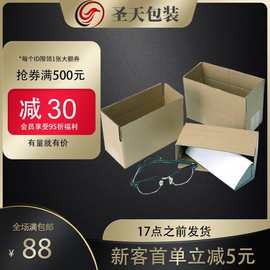 纸箱现货特硬三层太阳眼镜盒打包盒小纸盒快递包装批发瓦楞太阳镜