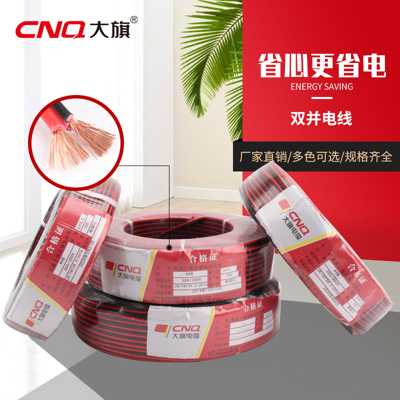 生产RVB红黑并线 LED平行2芯电源线 软电线家用音响线双色并线0.5