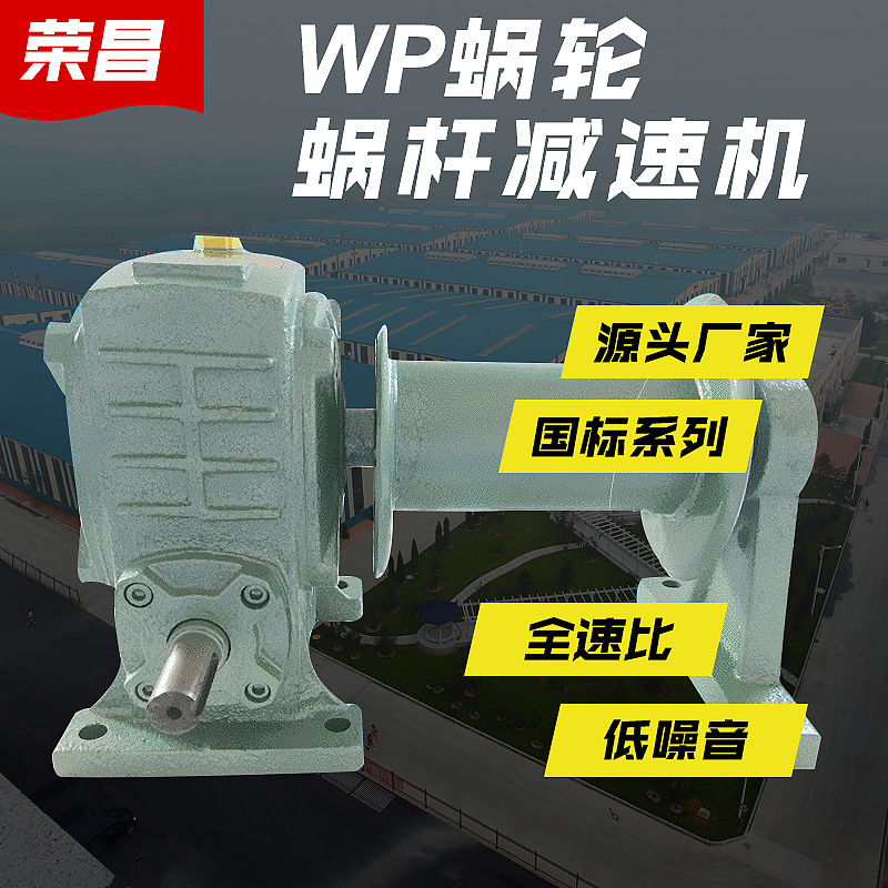 起重机专用WPJT系列减速机 蜗轮蜗杆减速机 小型齿轮变速箱减速机