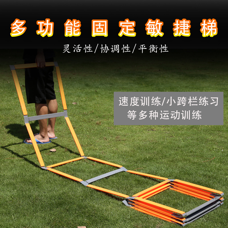 固定式敏捷梯绳梯软梯脚步协调性训练器材健身梯子格体能训练梯绳