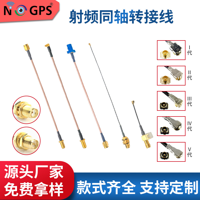 供应sma母头转ipex转接线 rg1.13线 同轴射频线 通信天线延长线