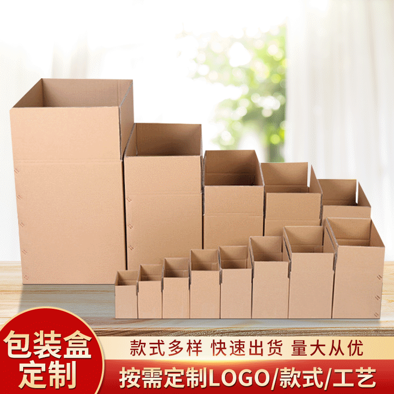 厂家批发纸箱长条五层特硬顺丰邮政纸盒电商快递箱子打包装