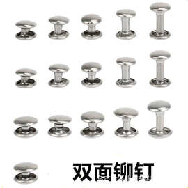 【厂家直销】双面单面铆钉 冒钉 撞钉 金属铆钉铁帽钉多种规格