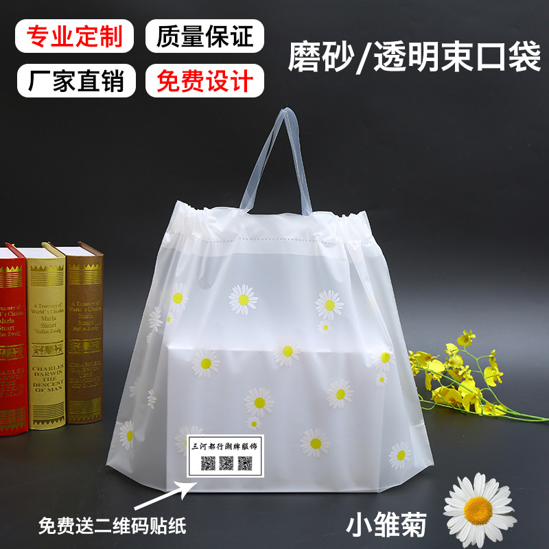 厂家直销小雏菊束口磨砂塑料服装店袋子装衣服购物礼品包装袋印刷