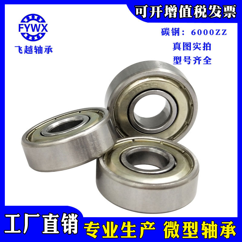 供应 滚动深沟球微型轴承6000 碳钢 6000ZZ轴承 尺寸10*26*8mm