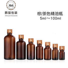 厂家现货茶色精油瓶10ml 金盖内塞玻璃密封玻璃瓶 精油分装调配瓶