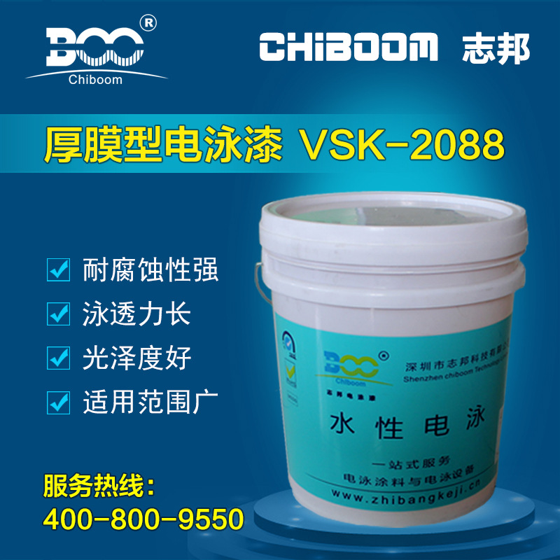 电泳漆厂家 透明电泳漆 高温电泳漆 高溶剂型电泳漆 厚膜性电泳漆