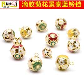 diy饰品配件彩色景泰蓝镂空花球铃铛画漆花铃铛Diy挂绳钥匙扣挂件