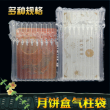月饼盒气柱袋防气泡柱快递气球防震缓冲充气袋运输防护空气气囊
