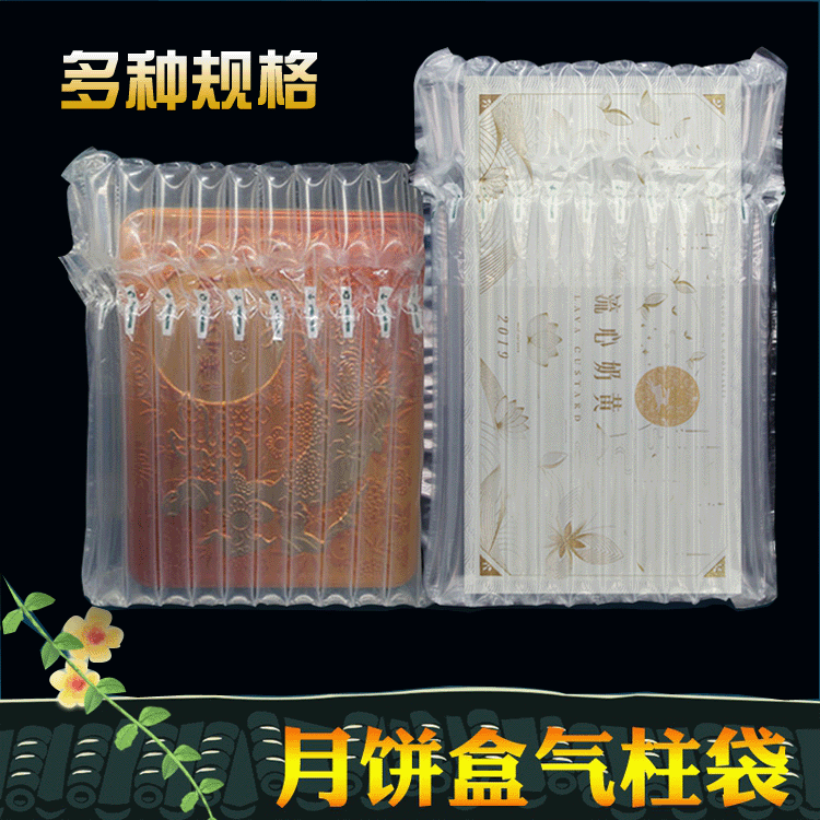 月饼盒气柱袋防气泡柱快递气球防震缓冲充气袋运输防护空气气囊