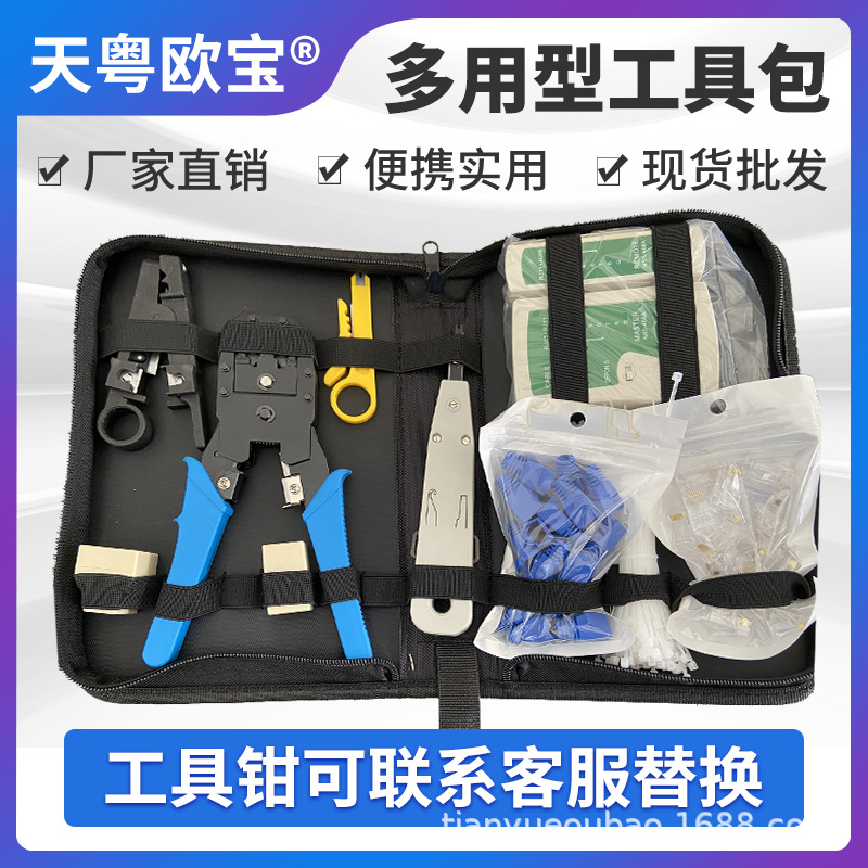 天粤欧宝工具包（里面的工具钳可按买家要求替换）
