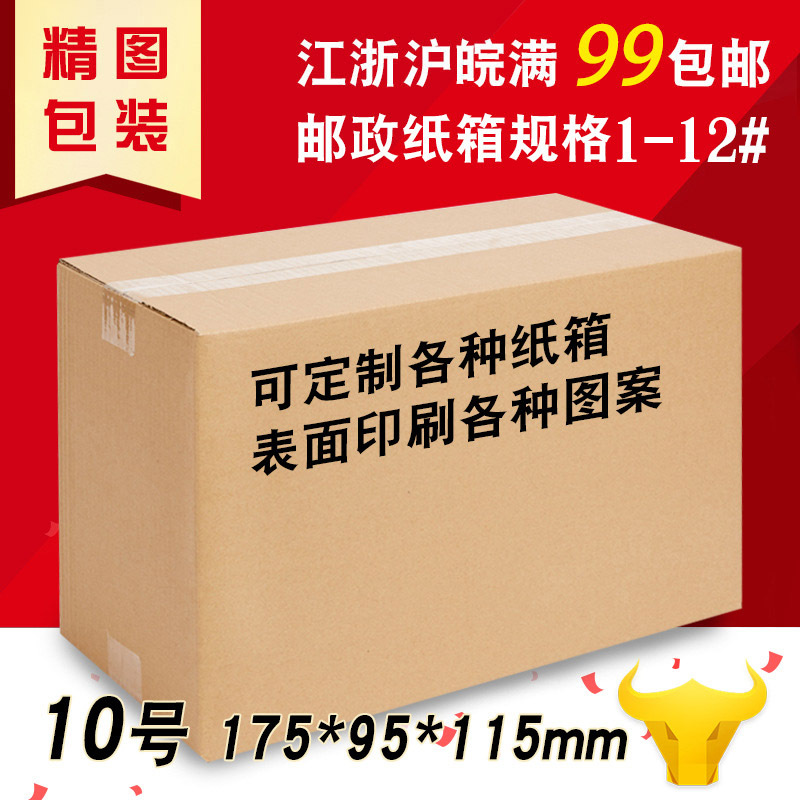 三层10号纸箱成品特硬纸箱瓦楞纸箱包装箱三层纸箱现货批发